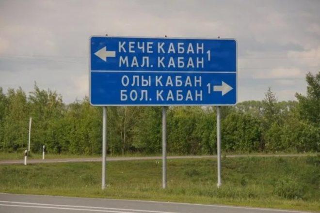 Транспортная инфраструктура в Малых Кабанах