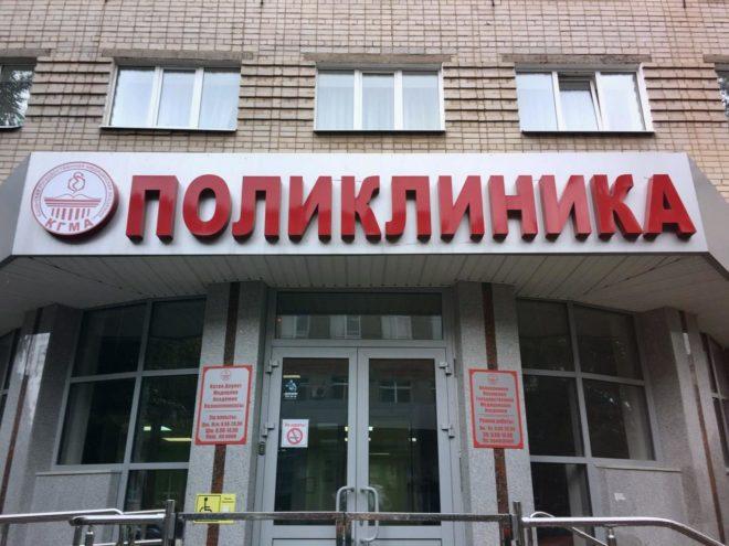 медицинские учреждения