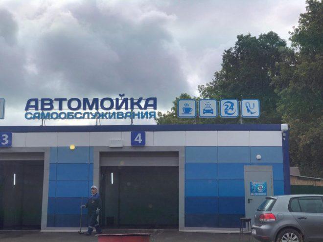 мойки