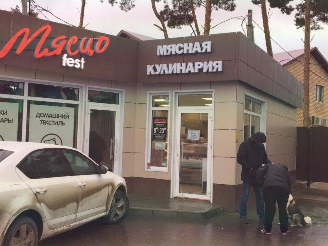 торговые точки и места общественного питания