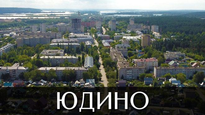 Посёлок Юдино В Казани