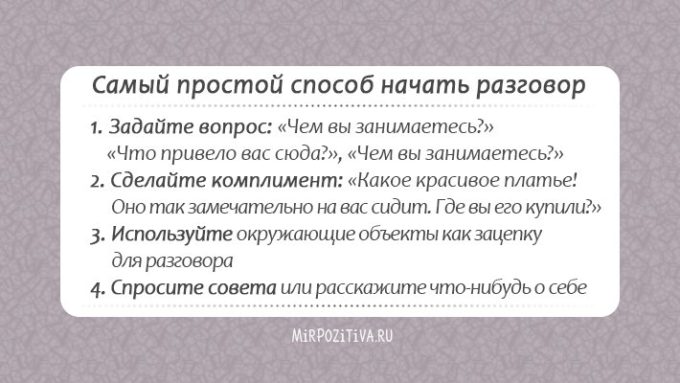 Идеи для общения