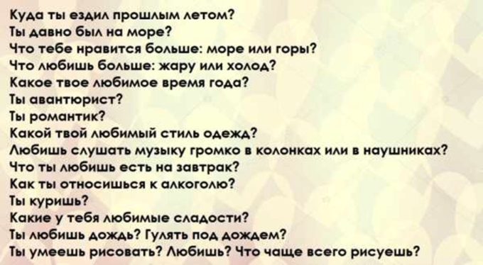 О чем поговорить с интернет-другом