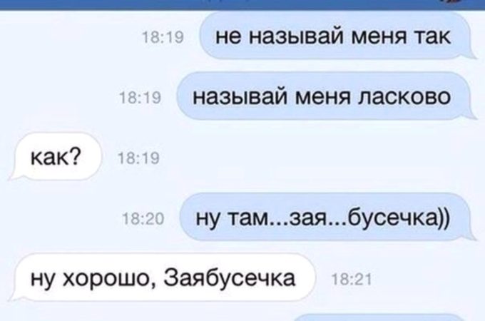 какими ласковыми словами можно называть девушку