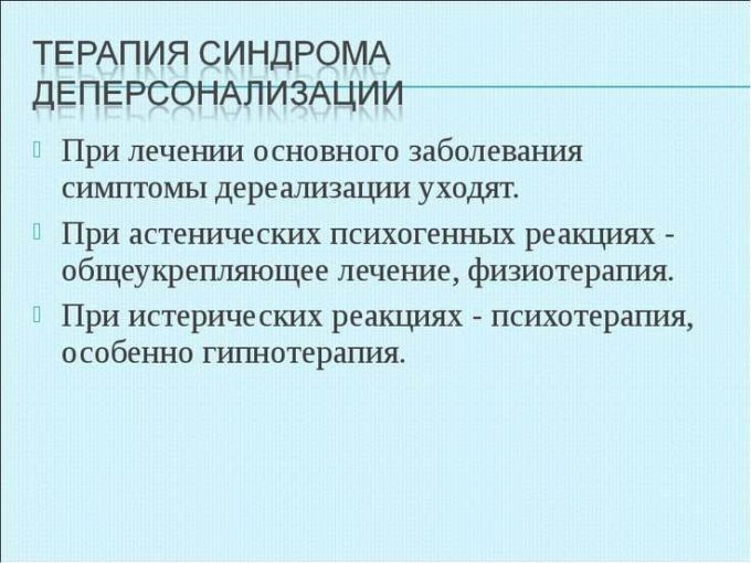 Лечение