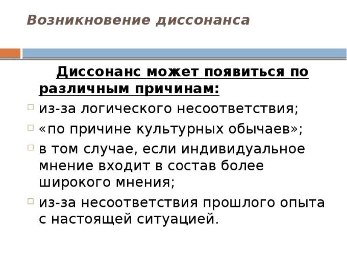 Теория когнитивного диссонанса