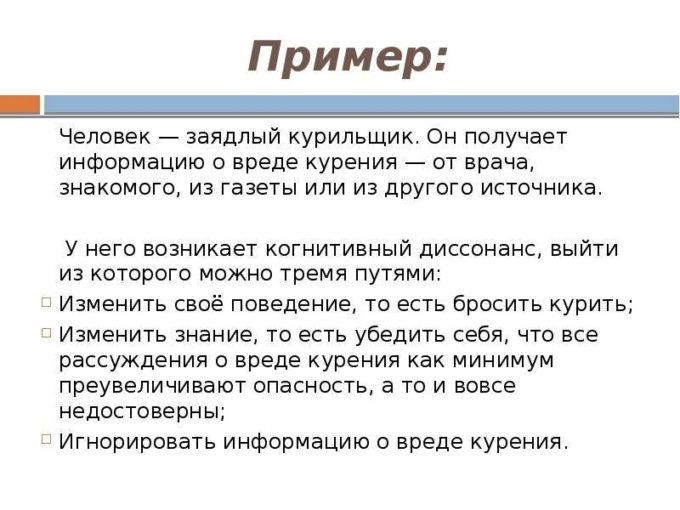 Другой пример когнитивного диссонанса
