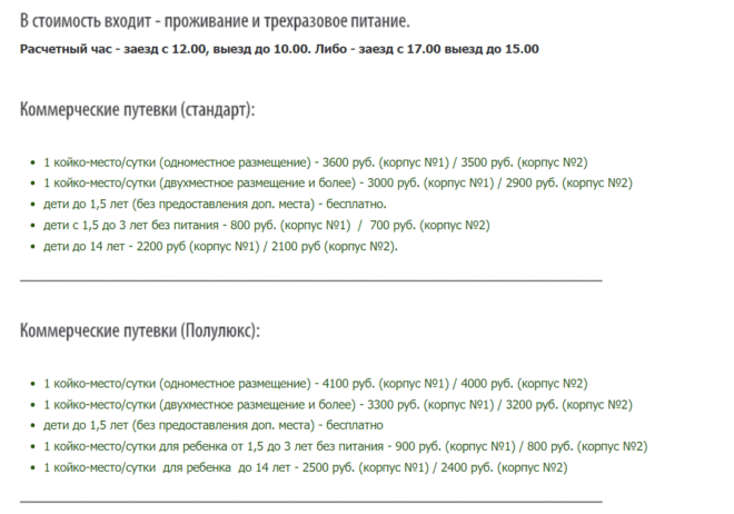 Цены на услуги зависят от типа размещения