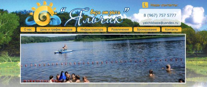 База отдыха
