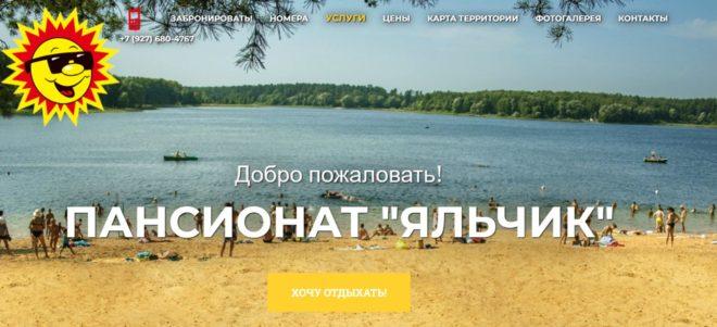 Пансионат