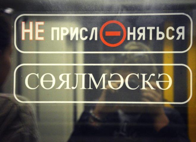 Информаторы в казанском метро