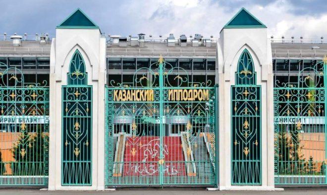 ипподром в Казани
