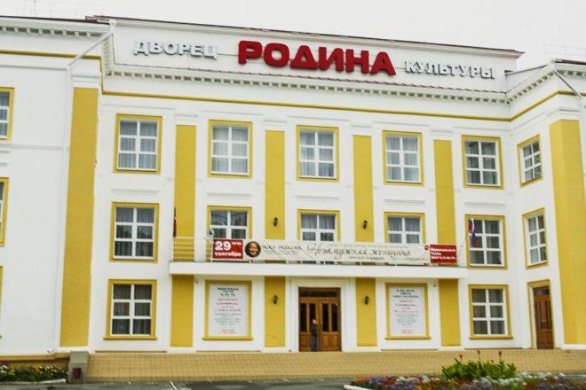 Дворец культуры Родина