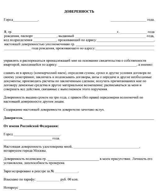 доверенность