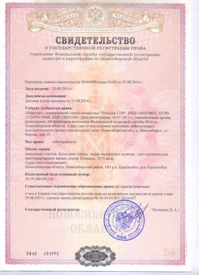 Свидетельство на собственность