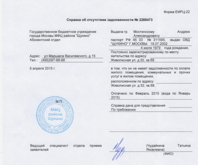 Официальная бумага, доказывающая, что у владельца нет долгов за покупаемую вами землю