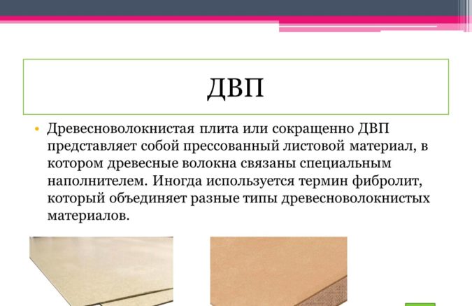 Древесноволокнистая плита