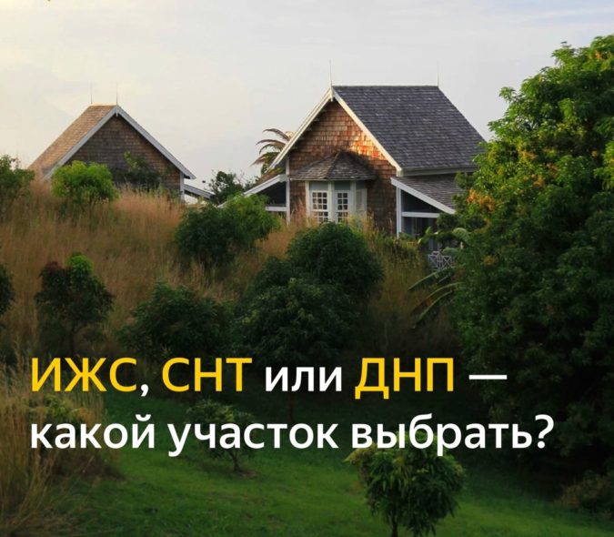 Большой особняк или маленькая дача