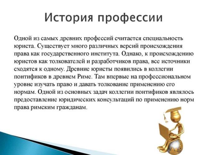 Плюсы и минусы профессии юрист