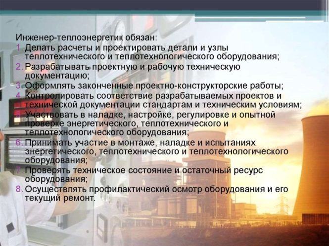 Условия работы