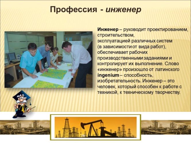 Задачи профессии инженера