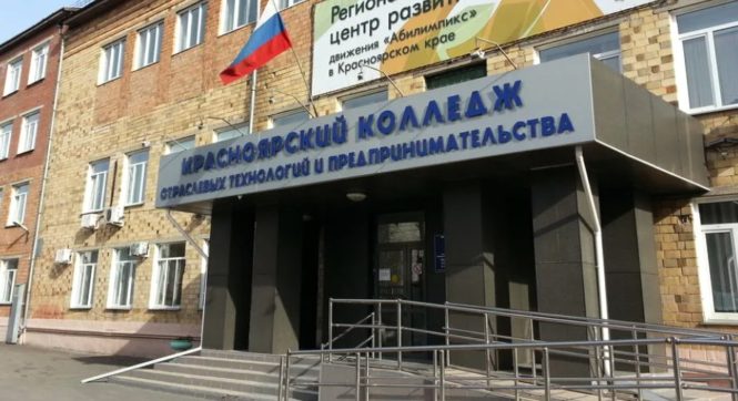 Красноярский колледж отраслевых технологий