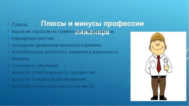 выбирая род деятельности