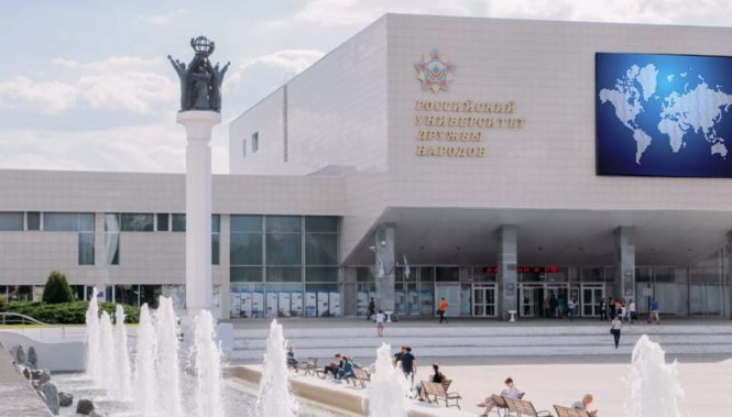 РУДН