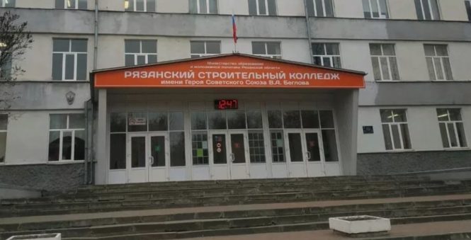 Рязанский строительный колледж