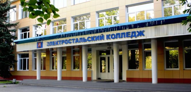Электростальский колледж