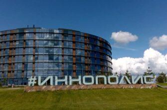 город Иннополис